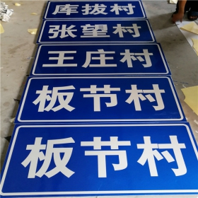 武汉市乡村道路指示牌 反光交通标志牌 高速交通安全标识牌定制厂家 价格
